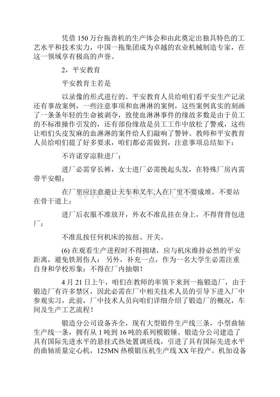 洛轴实习报告.docx_第3页