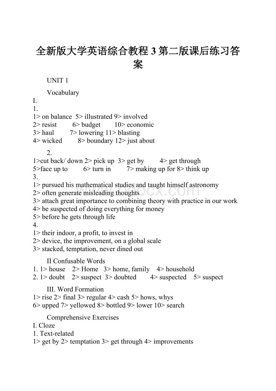 全新版大学英语综合教程3第二版课后练习答案.docx