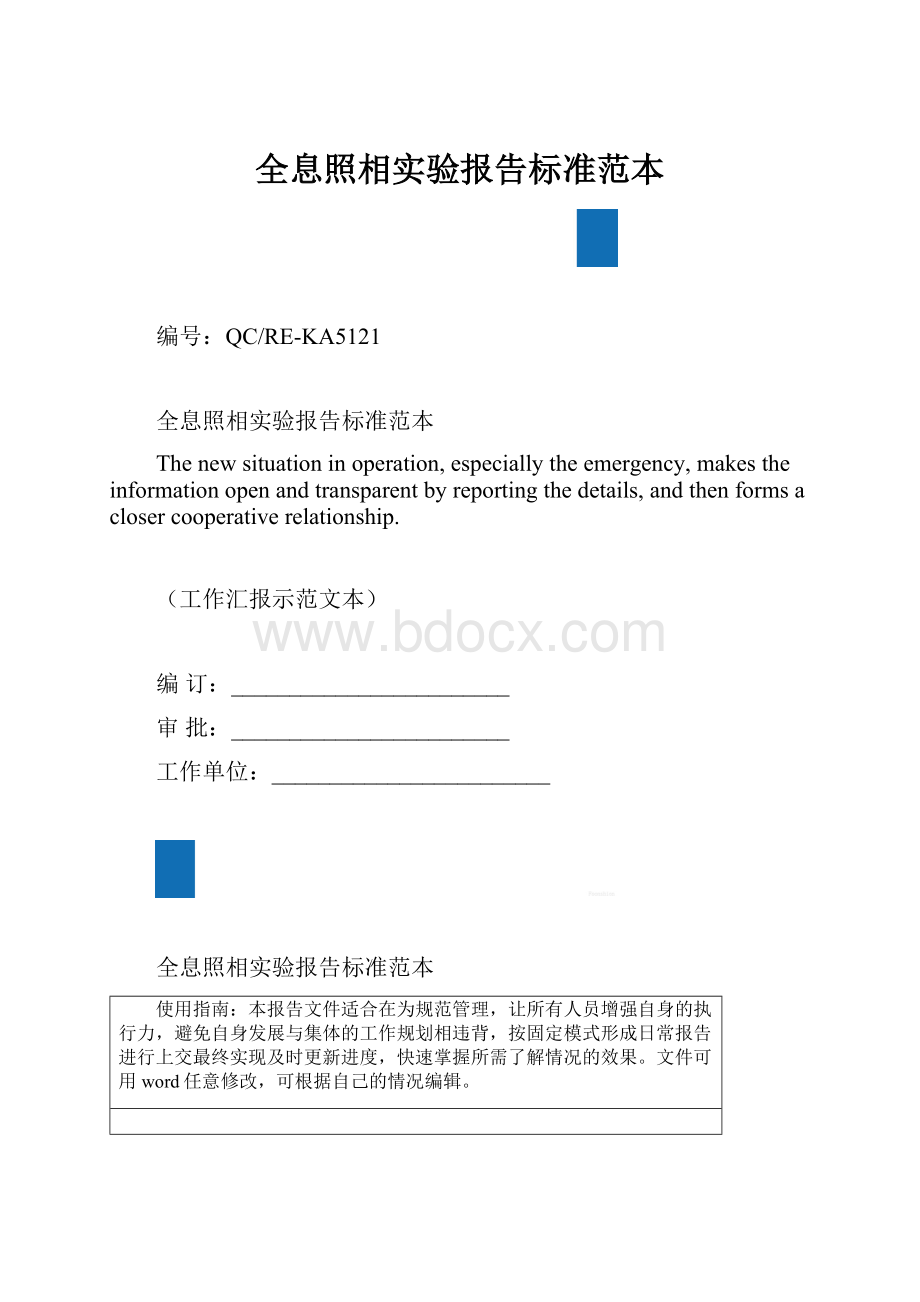 全息照相实验报告标准范本.docx