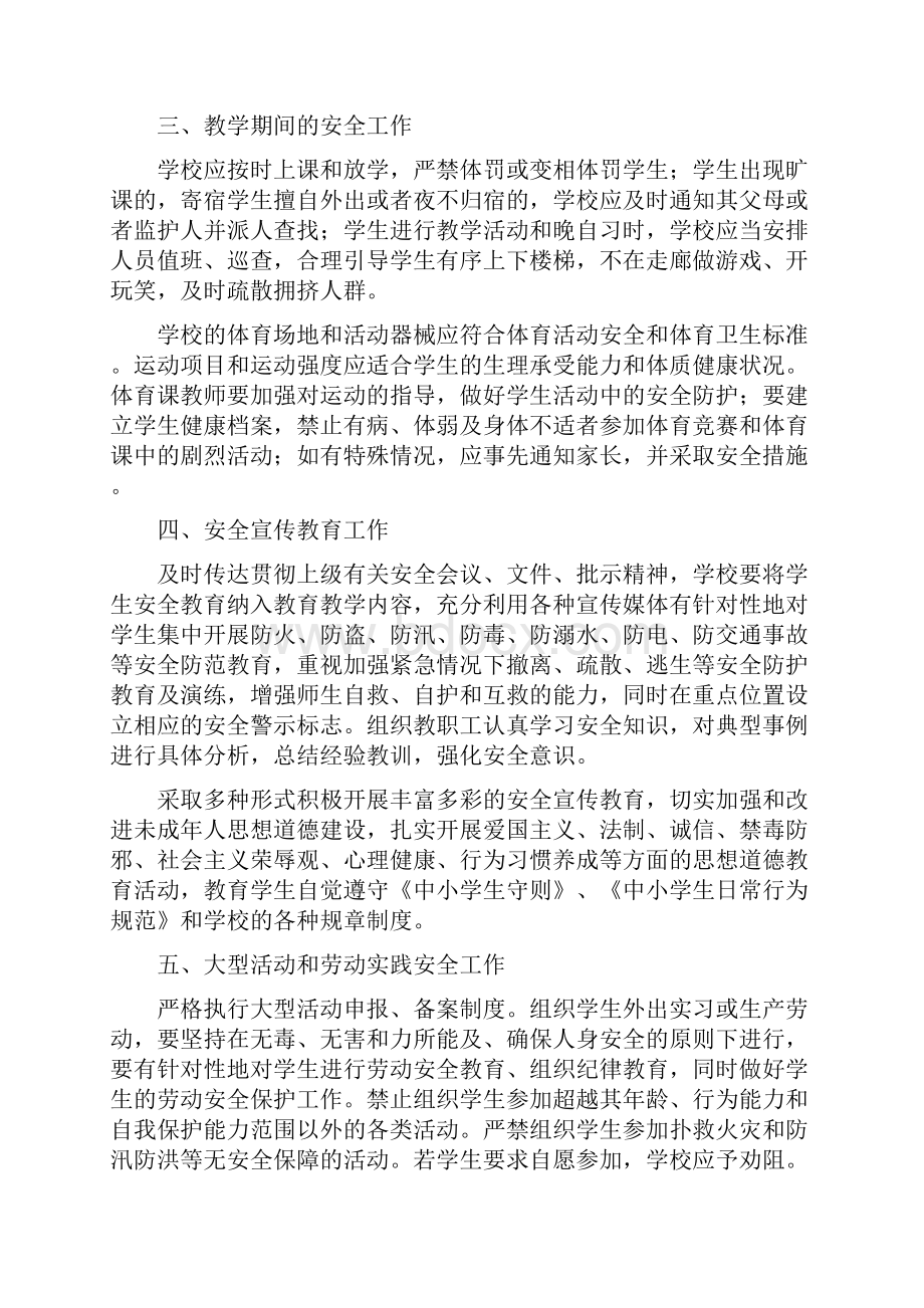 学校安全管理制度职责.docx_第2页