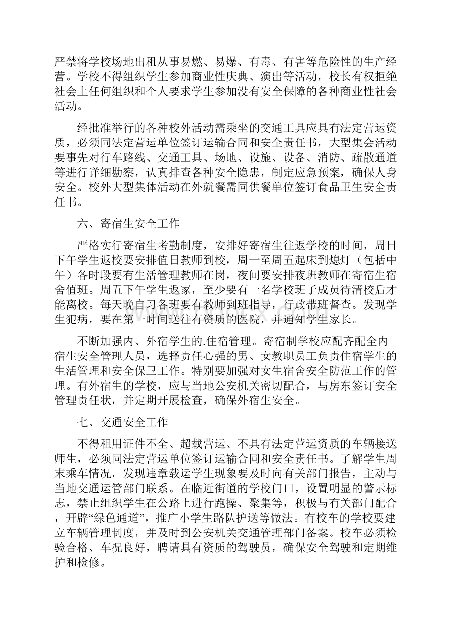 学校安全管理制度职责.docx_第3页