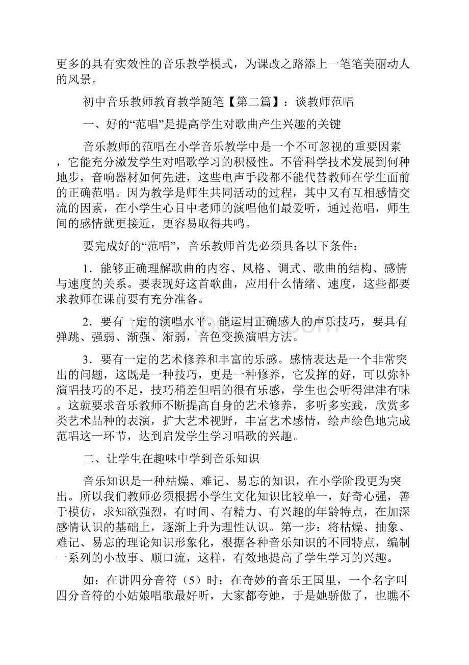 初中音乐教师教育教学随笔.docx_第2页