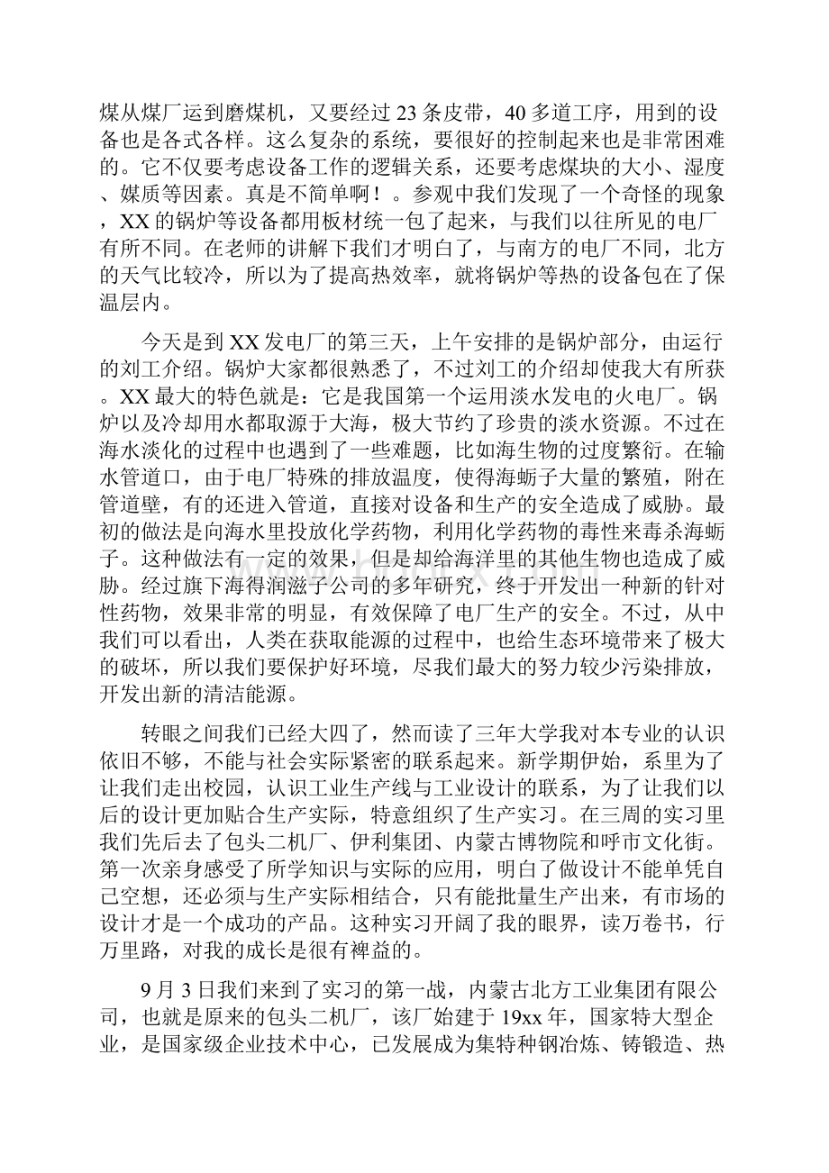 生产实习报告.docx_第3页