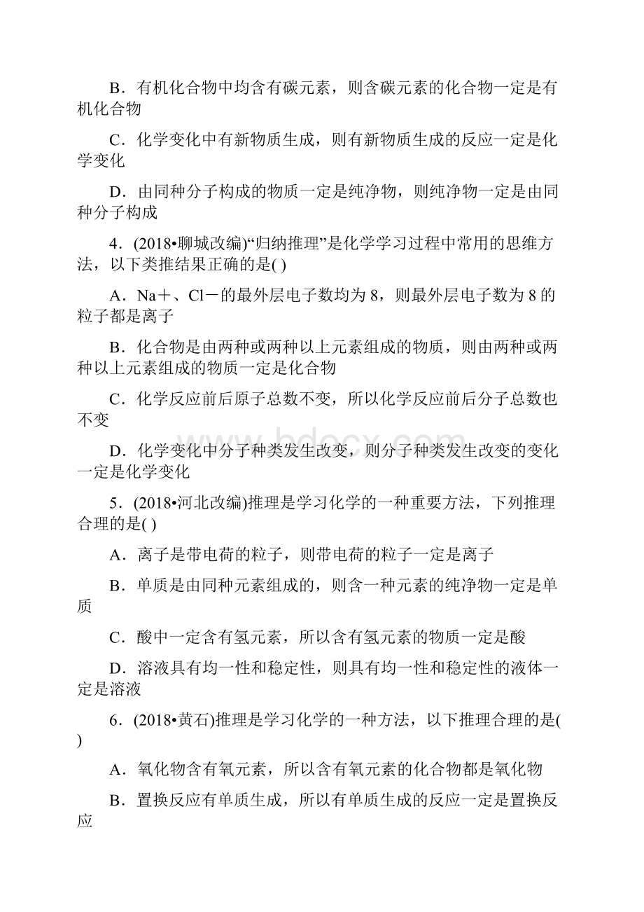 最新中考化学复习分类专题化学思想方法的应用附答案.docx_第2页