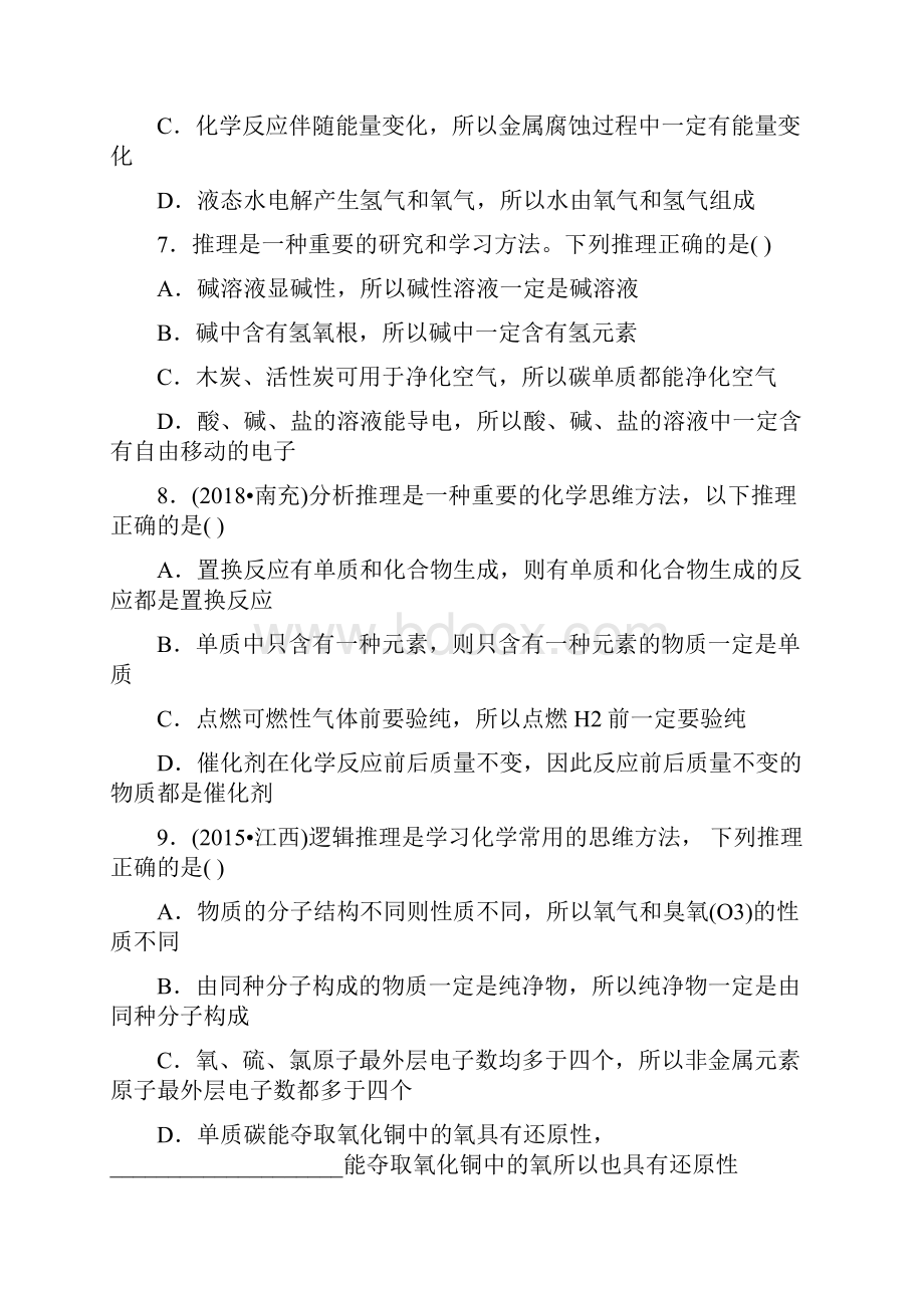 最新中考化学复习分类专题化学思想方法的应用附答案.docx_第3页