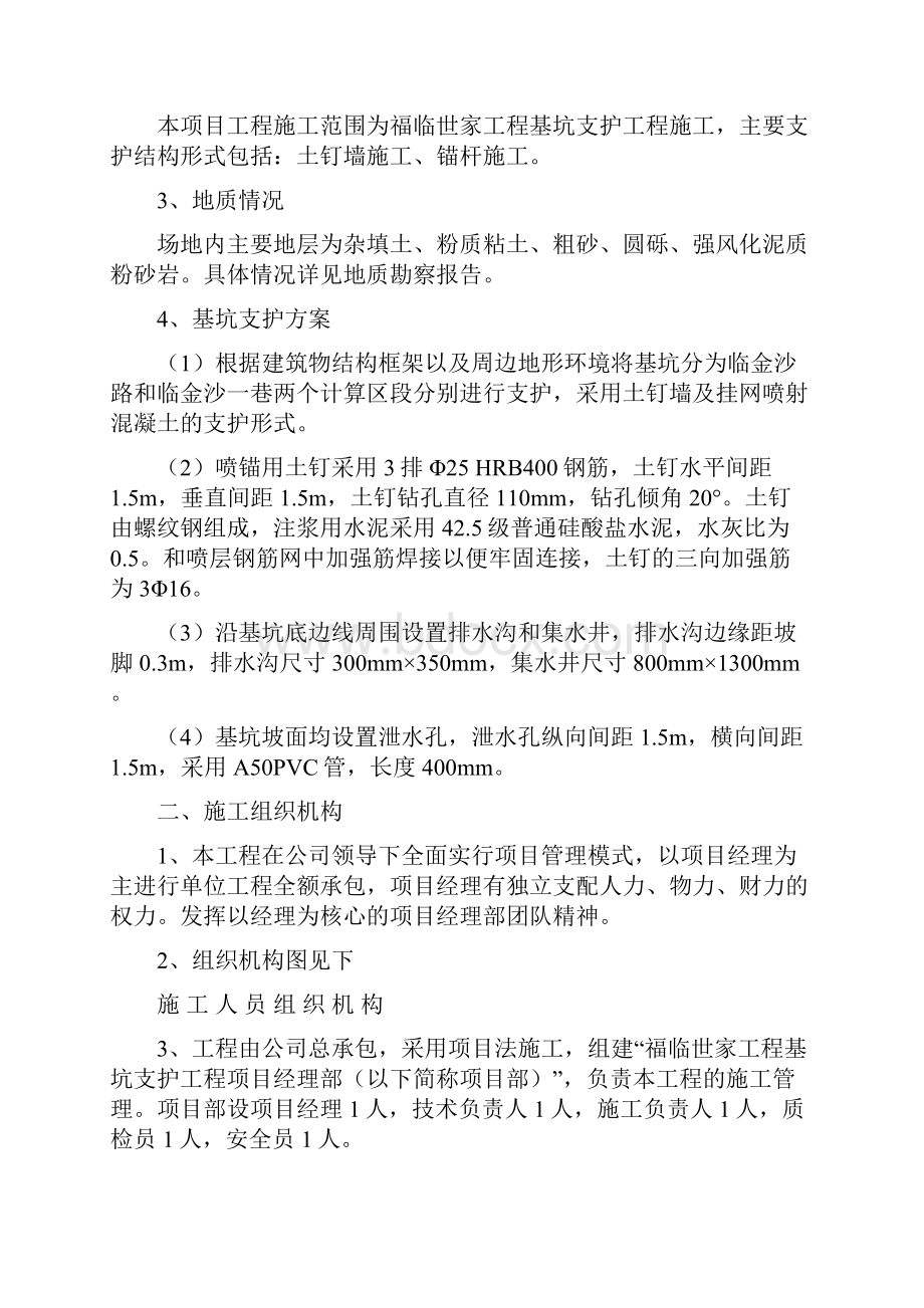 强烈推荐基坑支护工程项目施工组织设计施工方案内容.docx_第2页