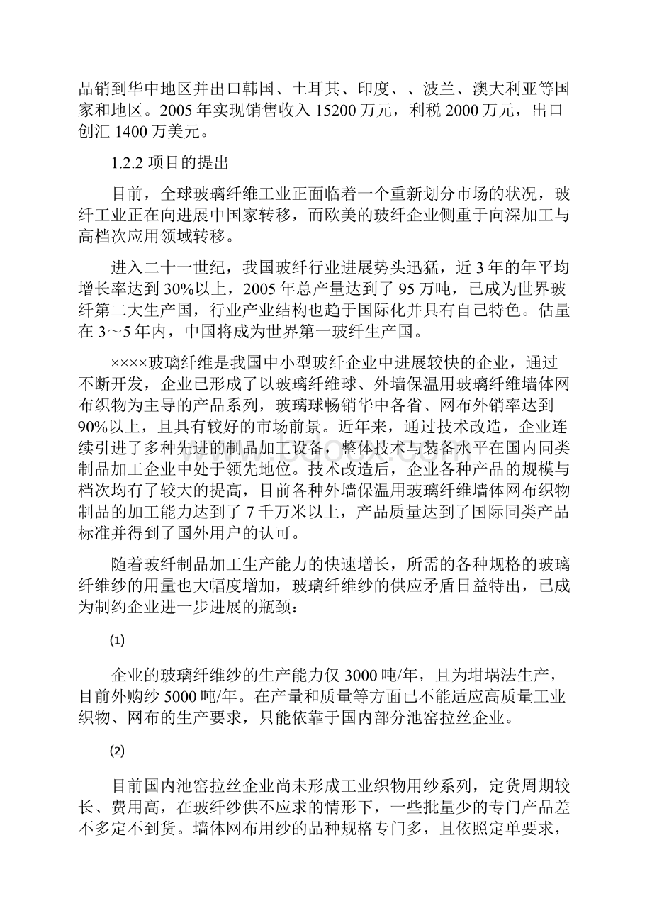 年产8万吨池窑玻璃纤维生产线项目报告.docx_第2页