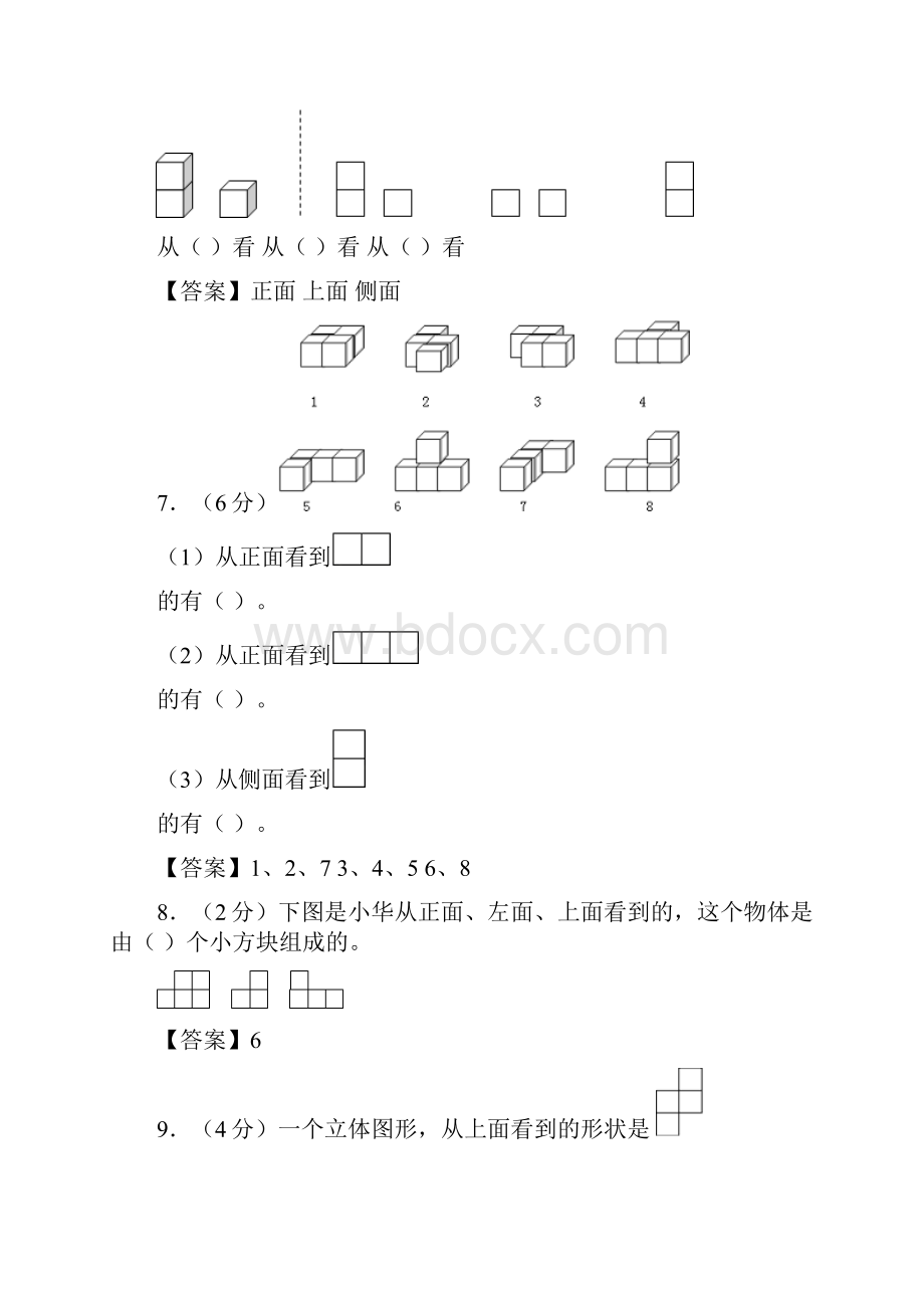 新人教版数学五年级下册第一单元《观察物体三》单元测试提升卷解析卷.docx_第3页