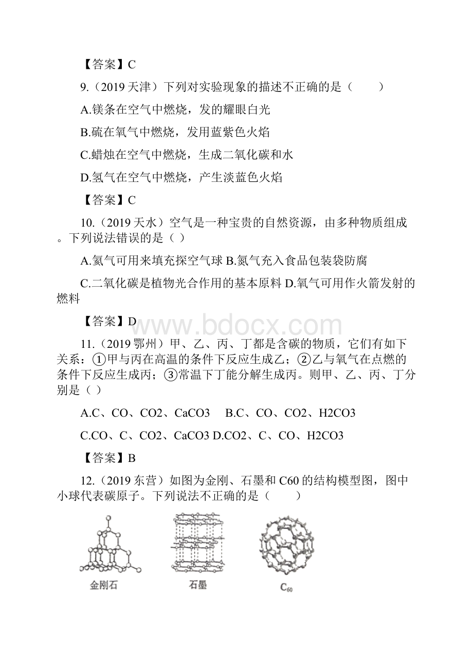 届中考化学真题版专项练习碳和碳的氧化物.docx_第3页