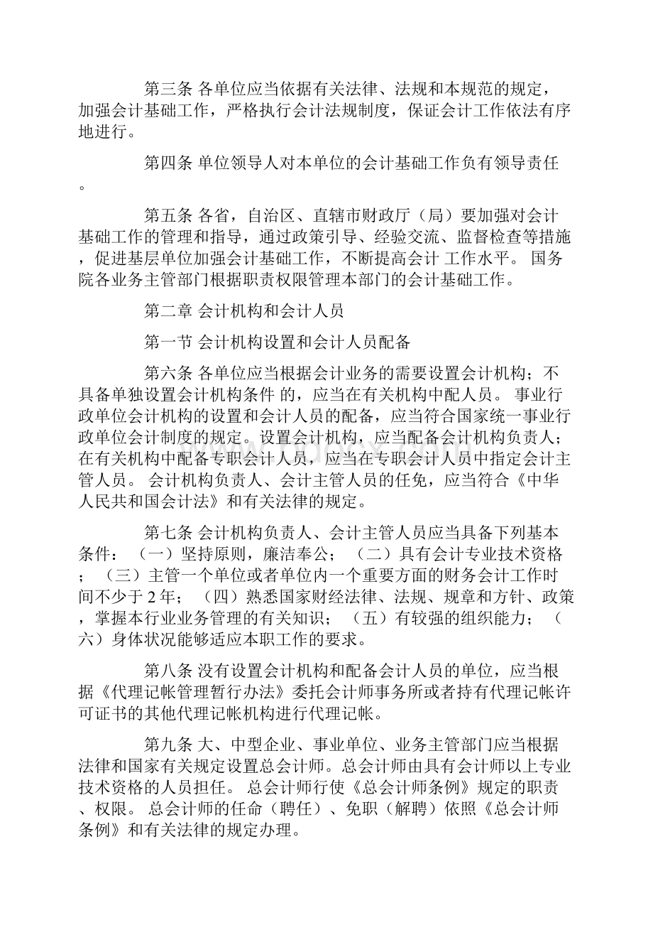 会计基础工作规范财会字199619号.docx_第2页