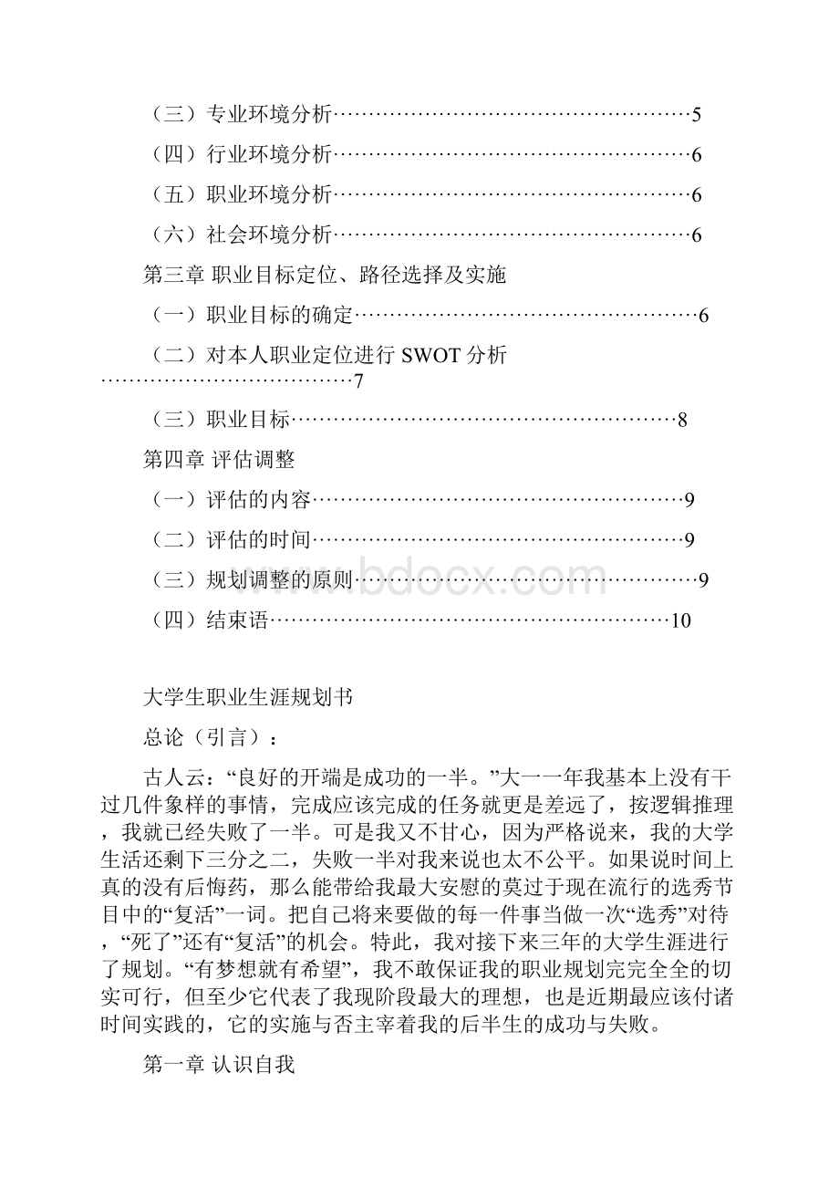 动物医学兽医职业生涯规划书.docx_第2页