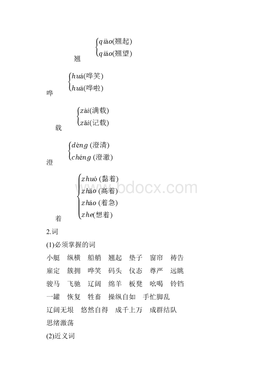 部编版新教材语文五年级下册第七单元知识小结知识点归纳.docx_第2页