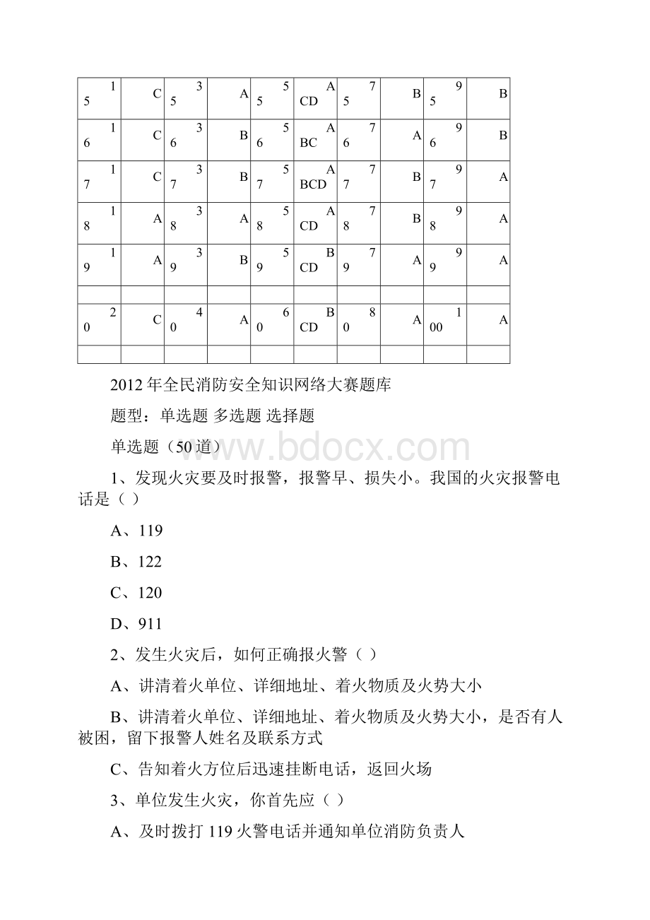 消防知识习题及答案.docx_第2页