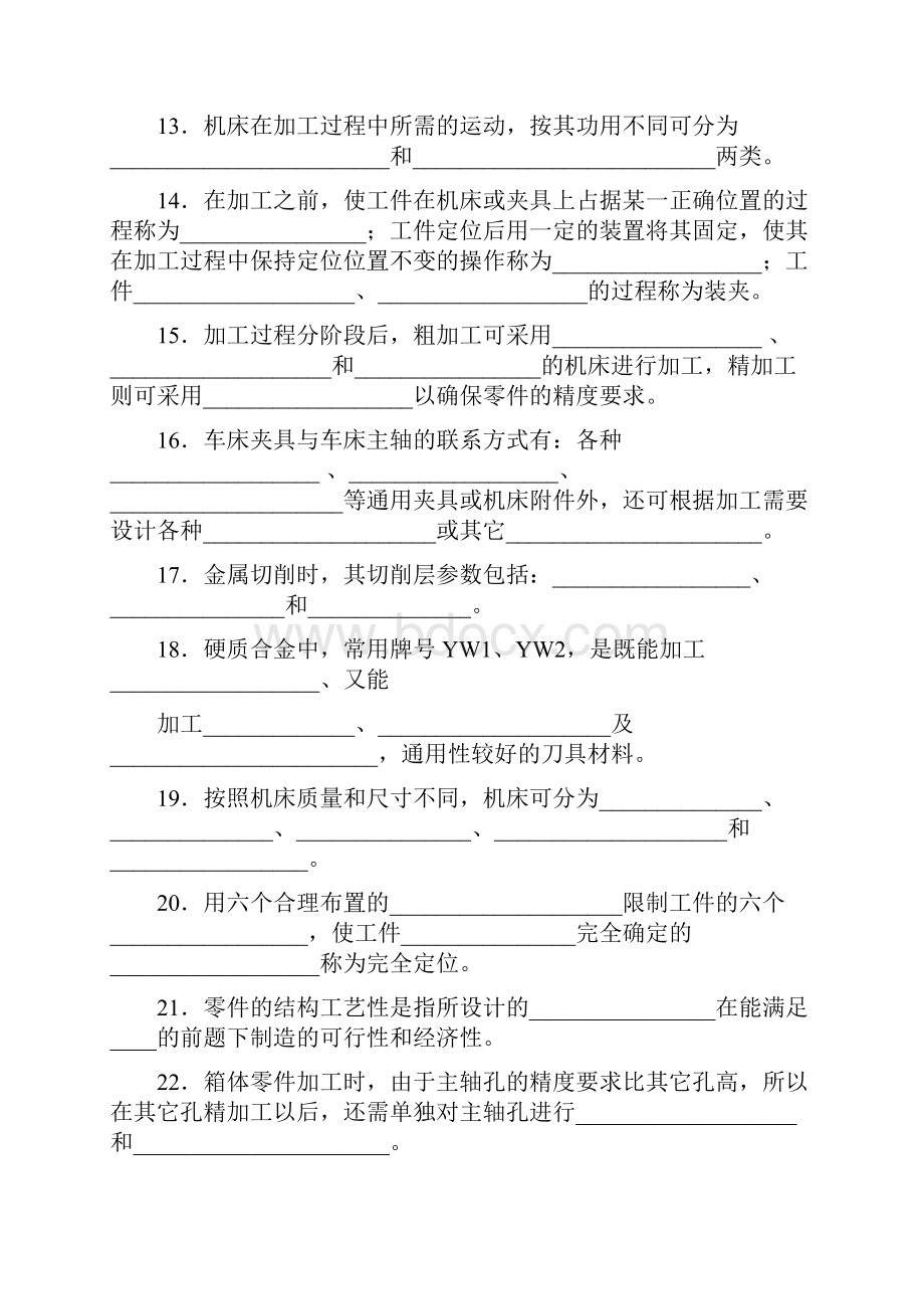 机械制造工艺基础高自考试题.docx_第2页