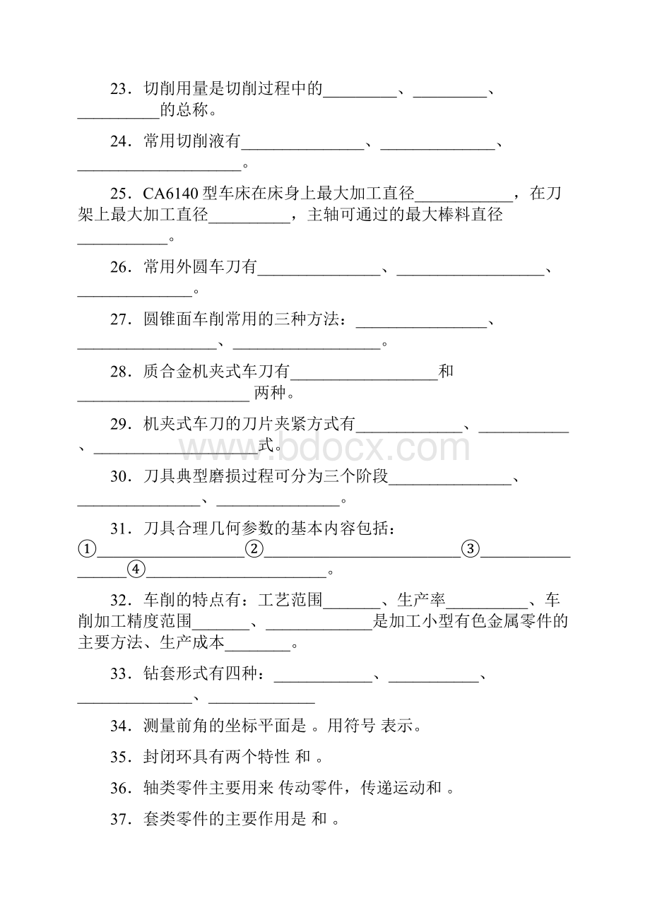 机械制造工艺基础高自考试题.docx_第3页