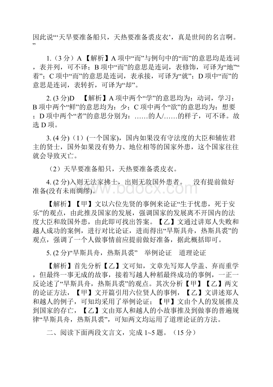 内蒙古中考语文专题复习文言文阅读题库15篇.docx_第3页