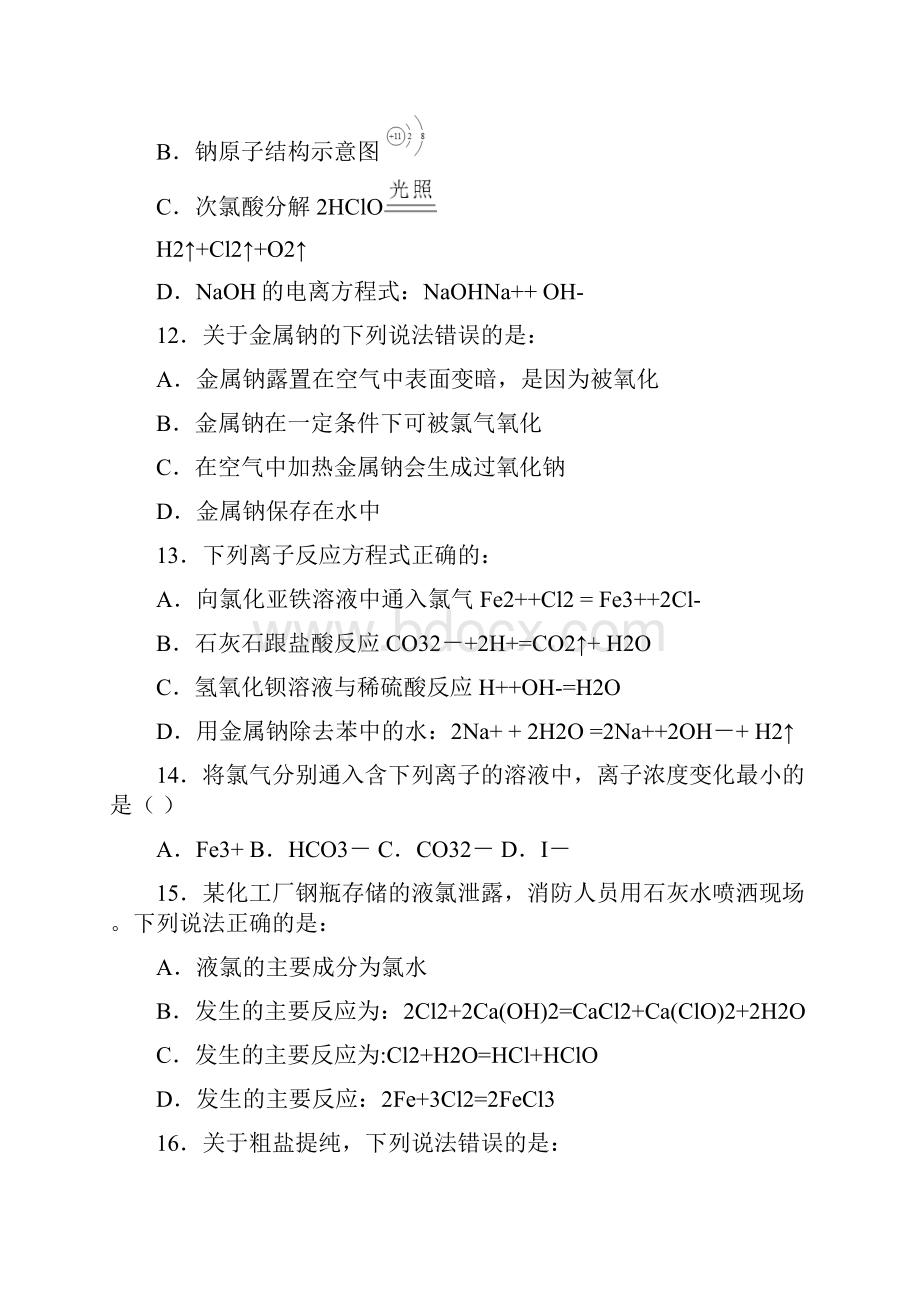 北京市怀柔区学年高一上学期期末考试化学试题.docx_第3页