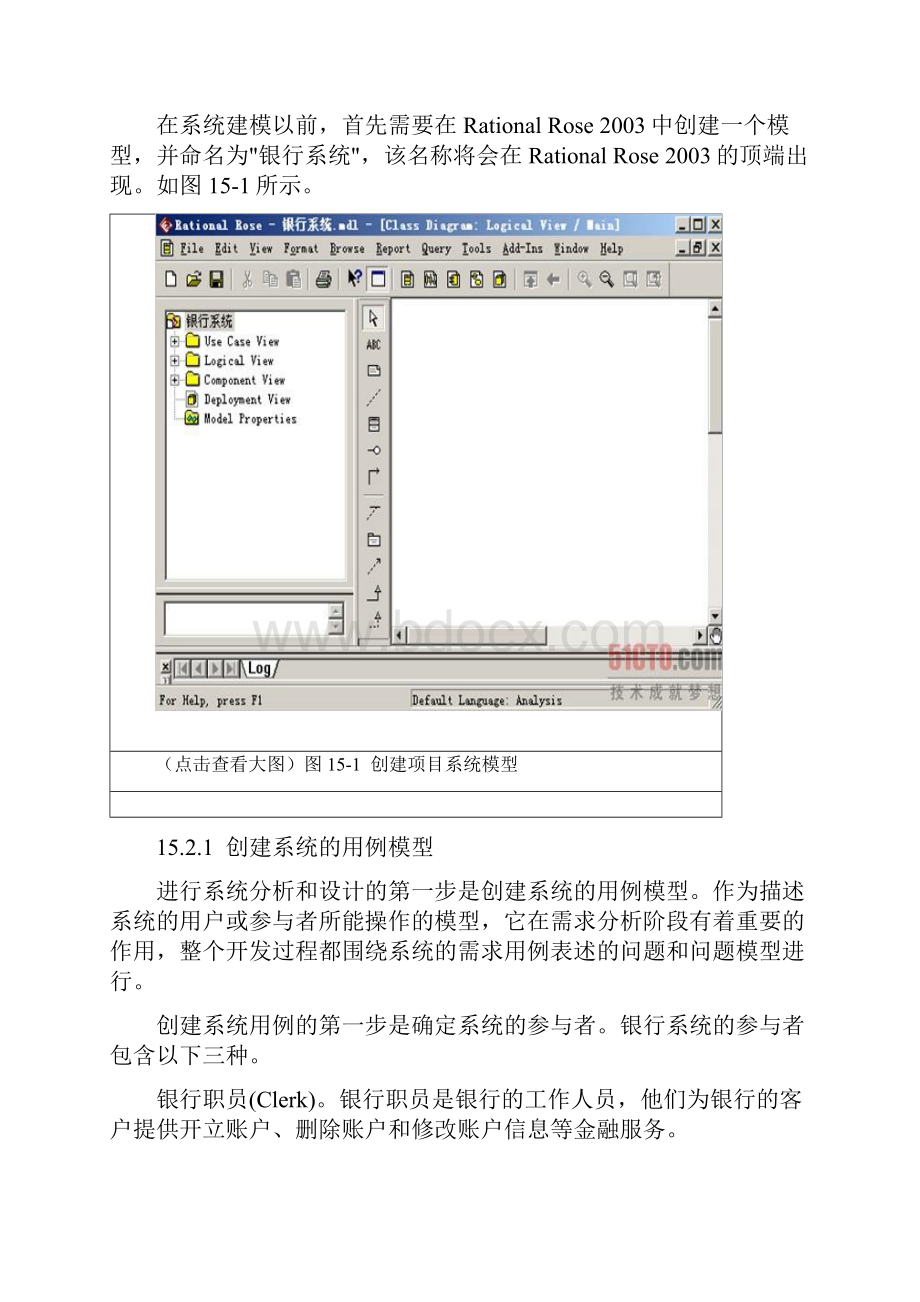 银行系统建模.docx_第2页