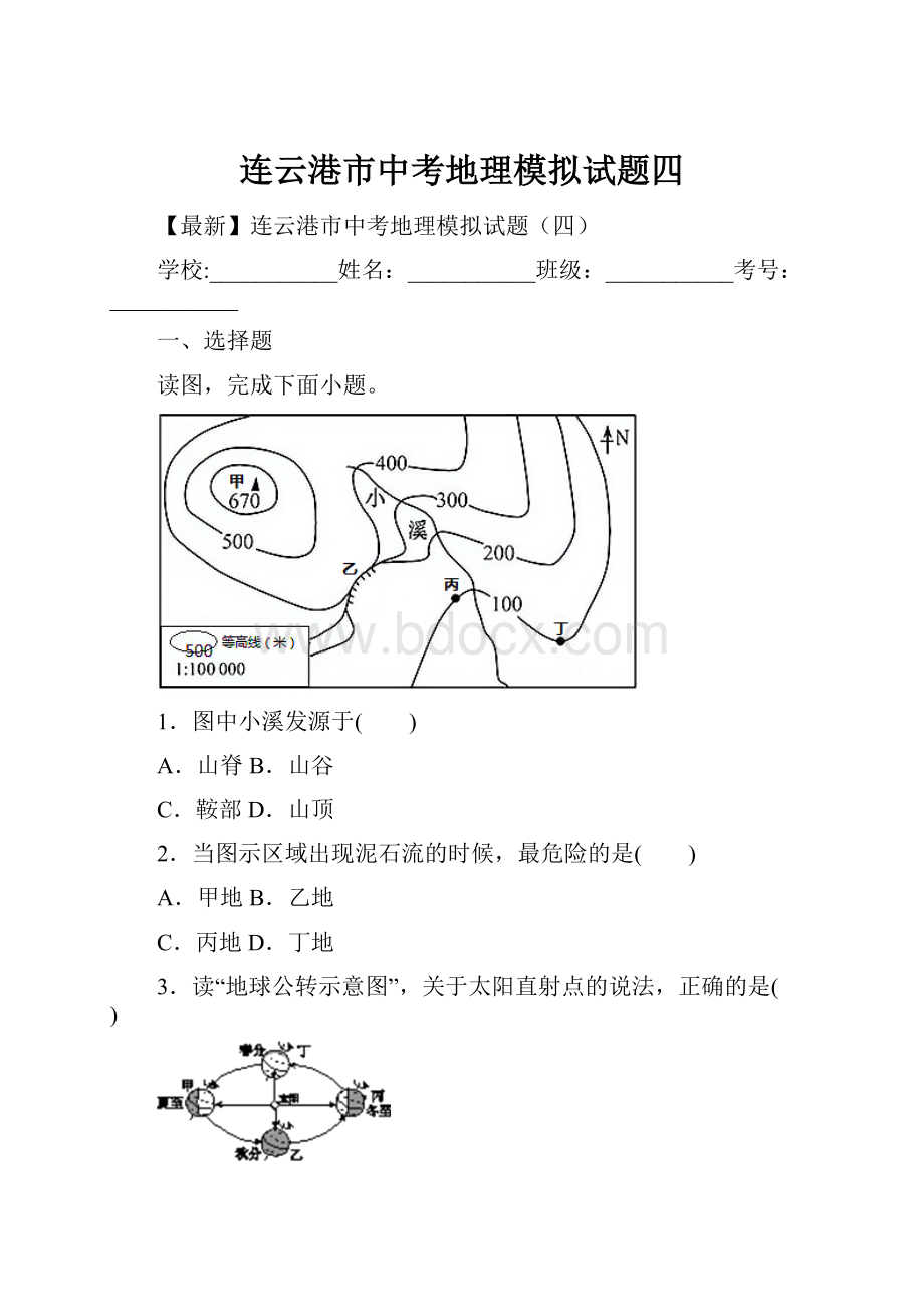 连云港市中考地理模拟试题四.docx