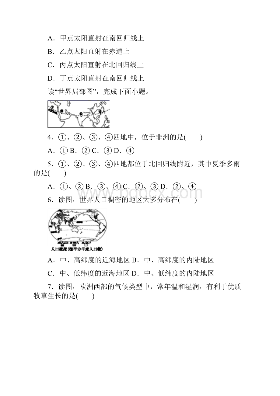 连云港市中考地理模拟试题四.docx_第2页