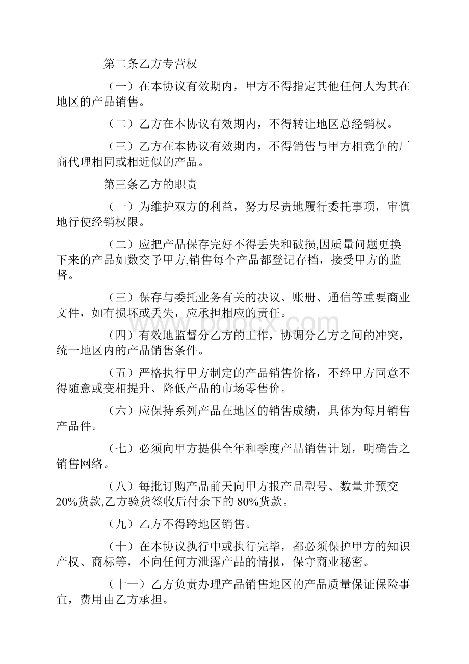 代理合同协议书范本.docx_第2页