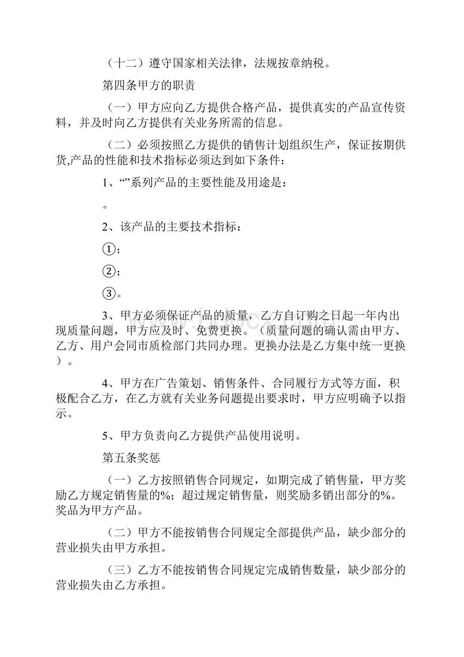 代理合同协议书范本.docx_第3页