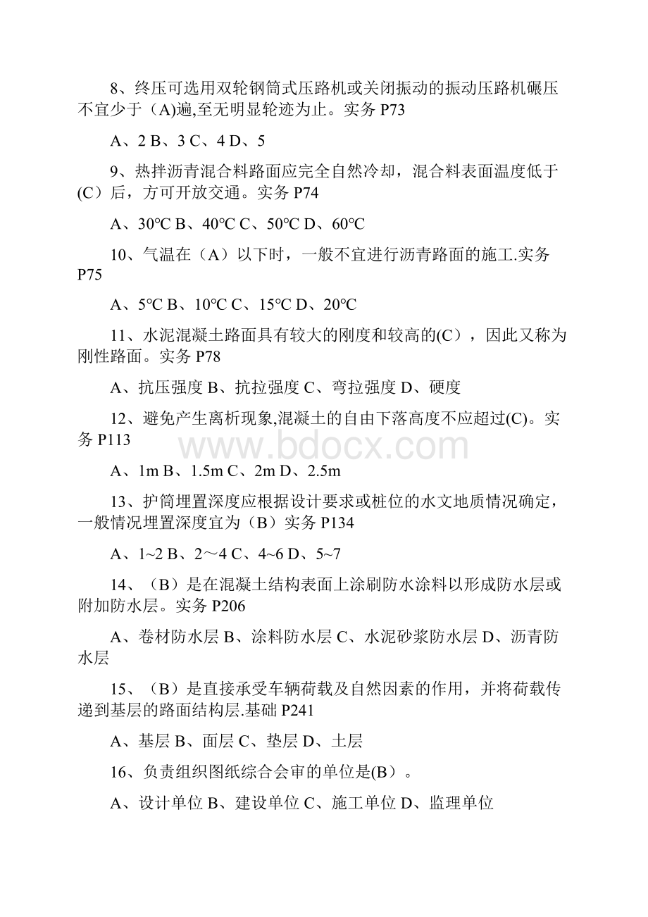 施工员市政工程专业技能练习题重点掌握类.docx_第2页