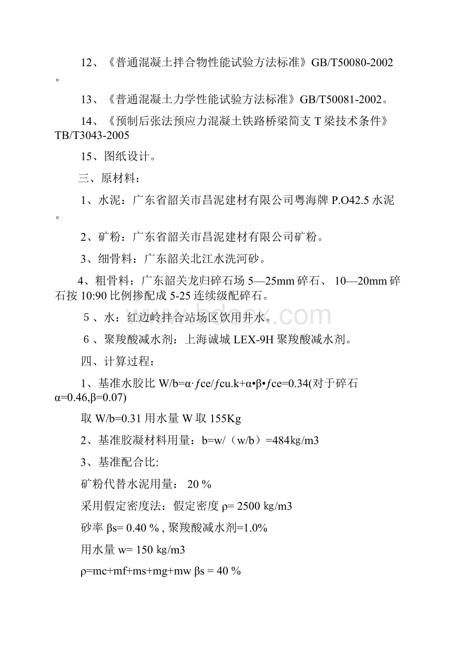 C50混凝土配比.docx_第2页