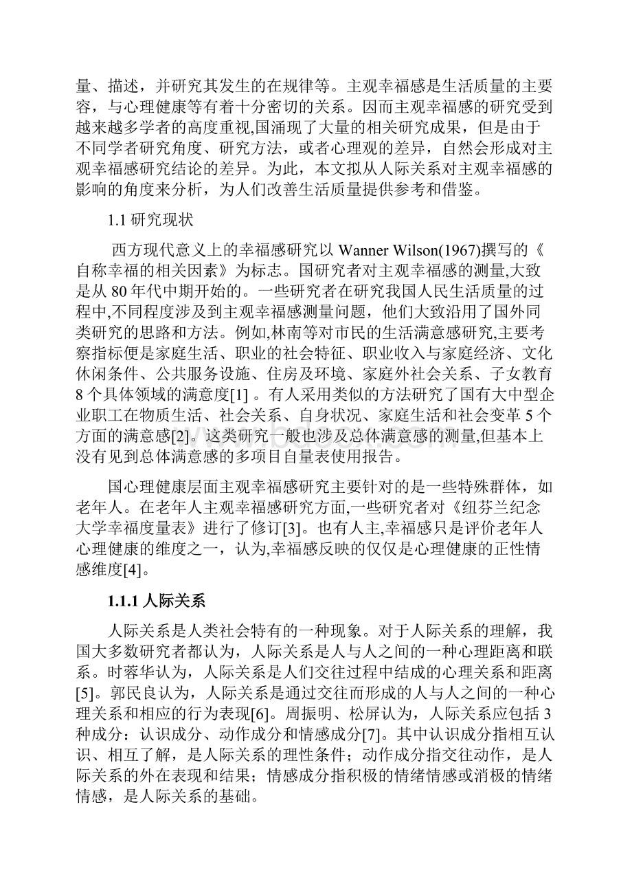 应用心理学专业毕业论文.docx_第3页