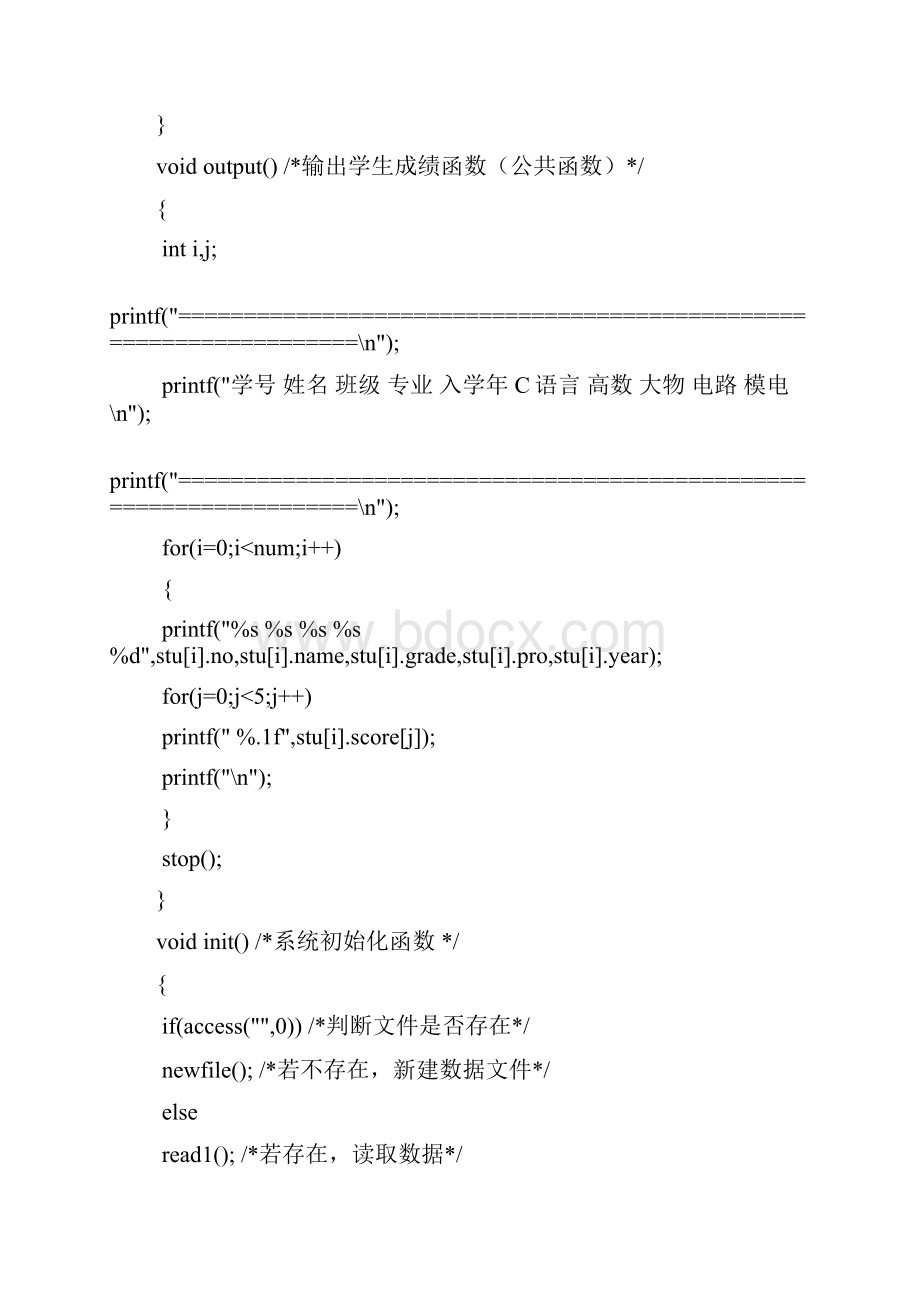 C语言课程设计学生成绩管理系统完整版.docx_第3页