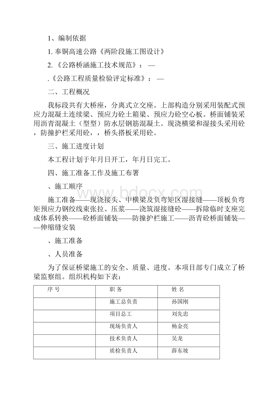 桥面系及附属工程施工技术指导文件工程部.docx_第2页