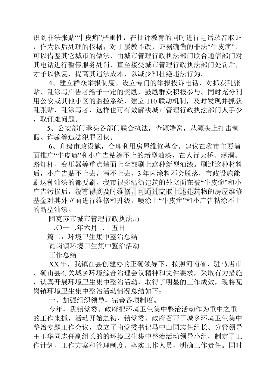 牛皮癣整治工作总结.docx_第3页