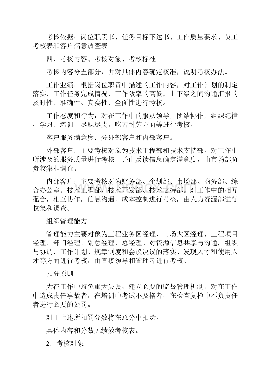 绩效考核制度范本.docx_第2页