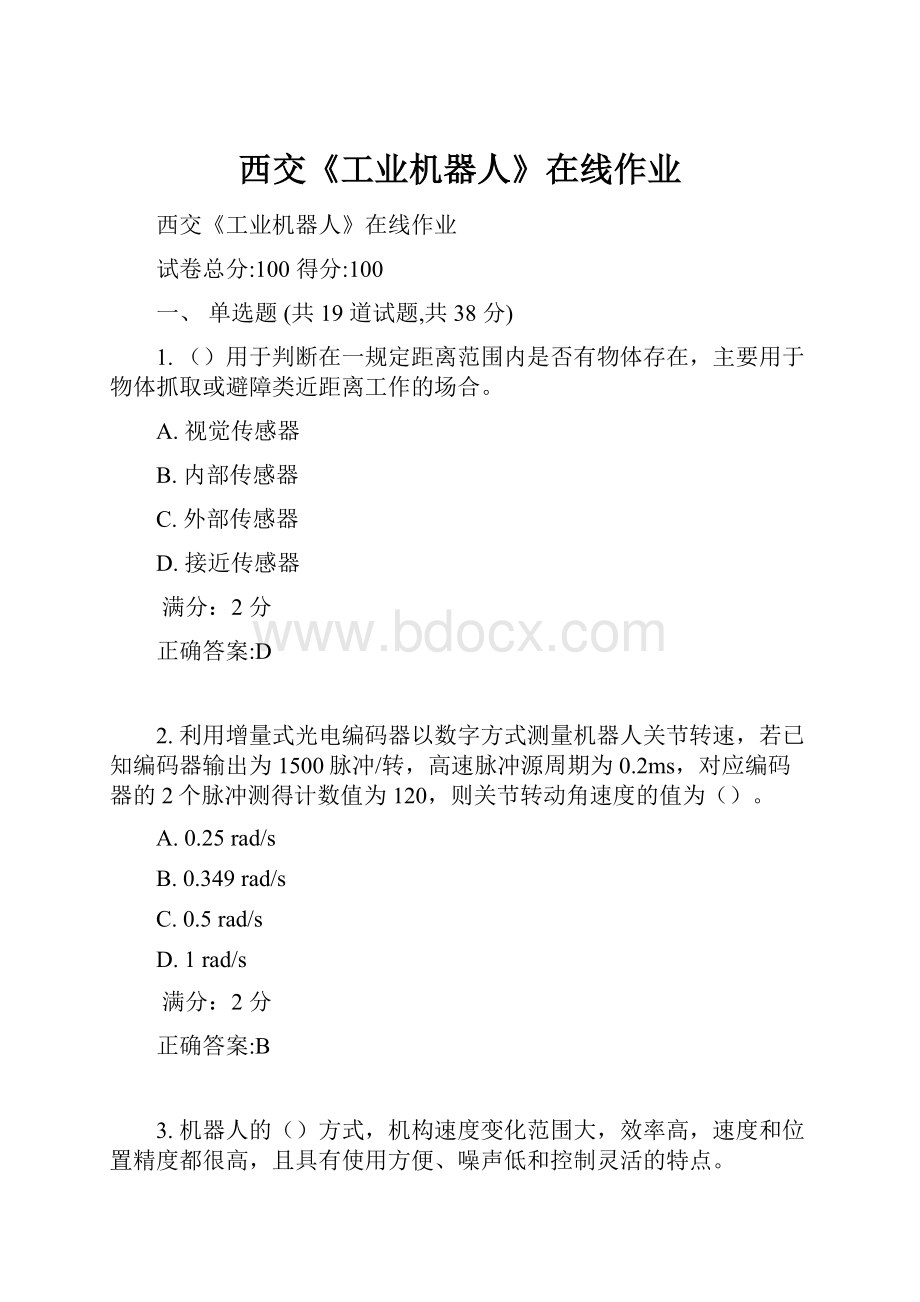 西交《工业机器人》在线作业.docx