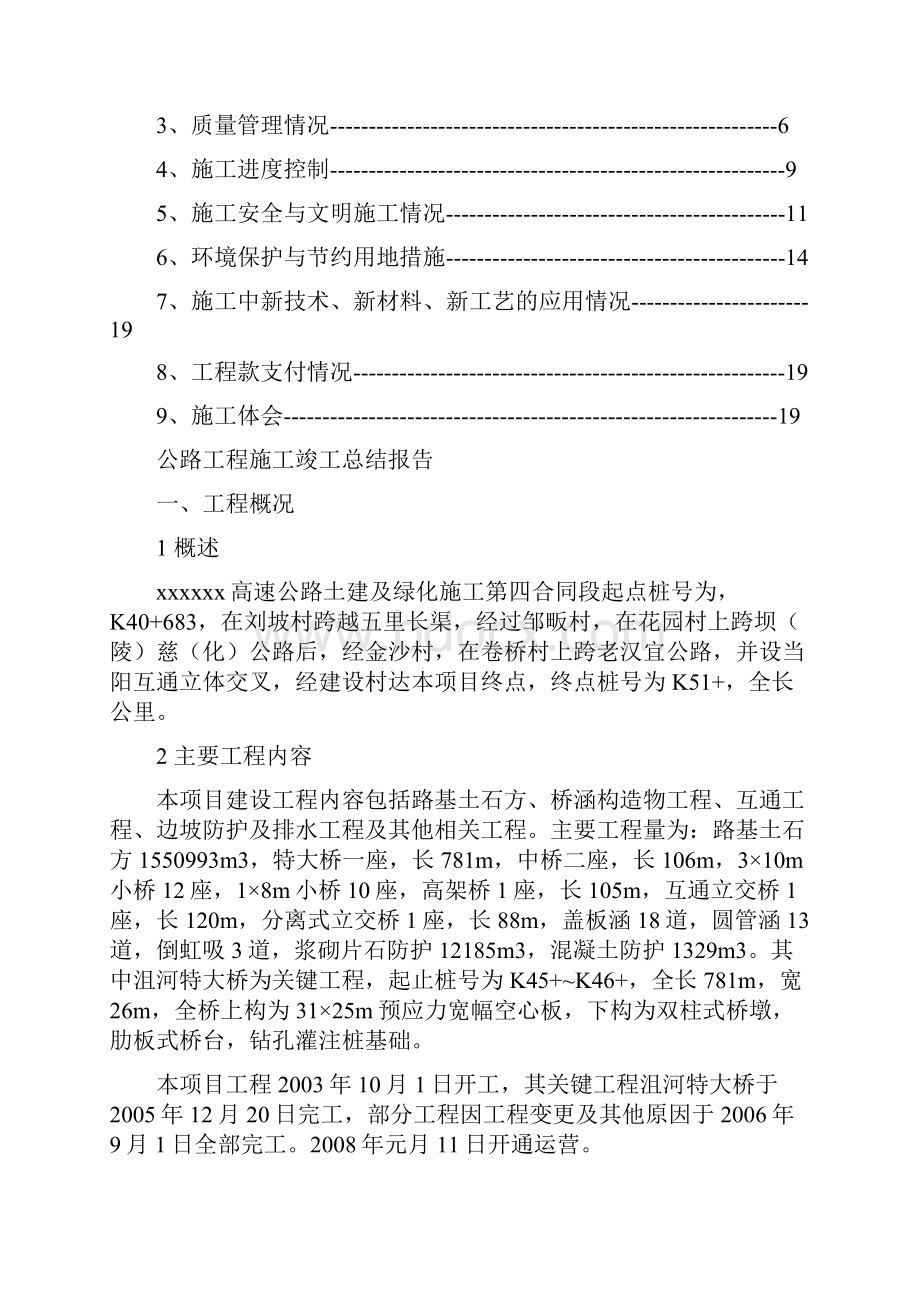 公路工程施工竣工总结报告.docx_第2页