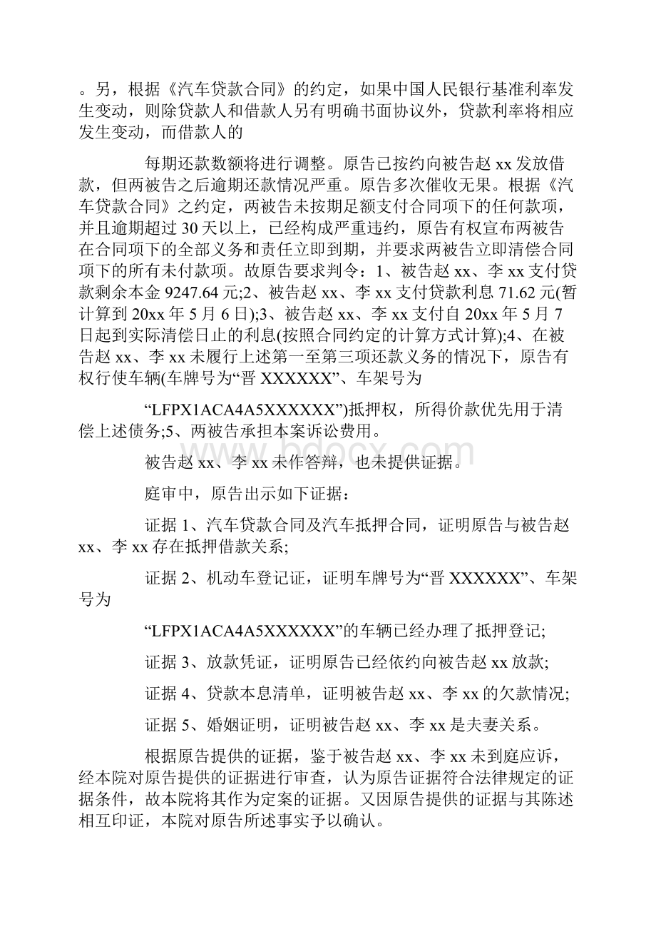 金融借款合同判决书范本doc.docx_第2页