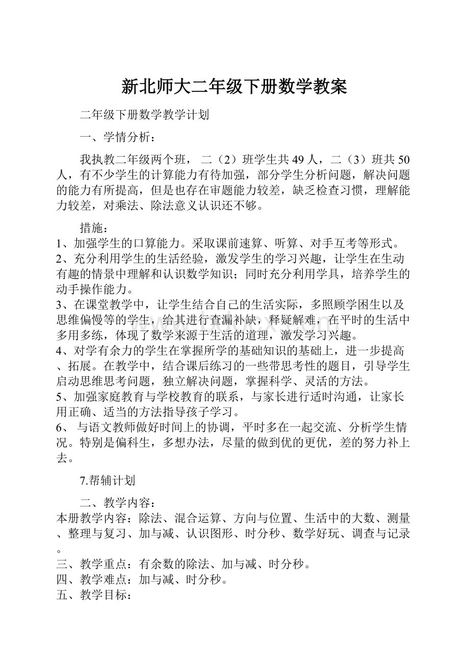 新北师大二年级下册数学教案.docx