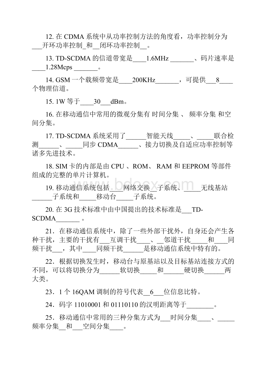 移动通信试题库及答案全完整汇编.docx_第2页