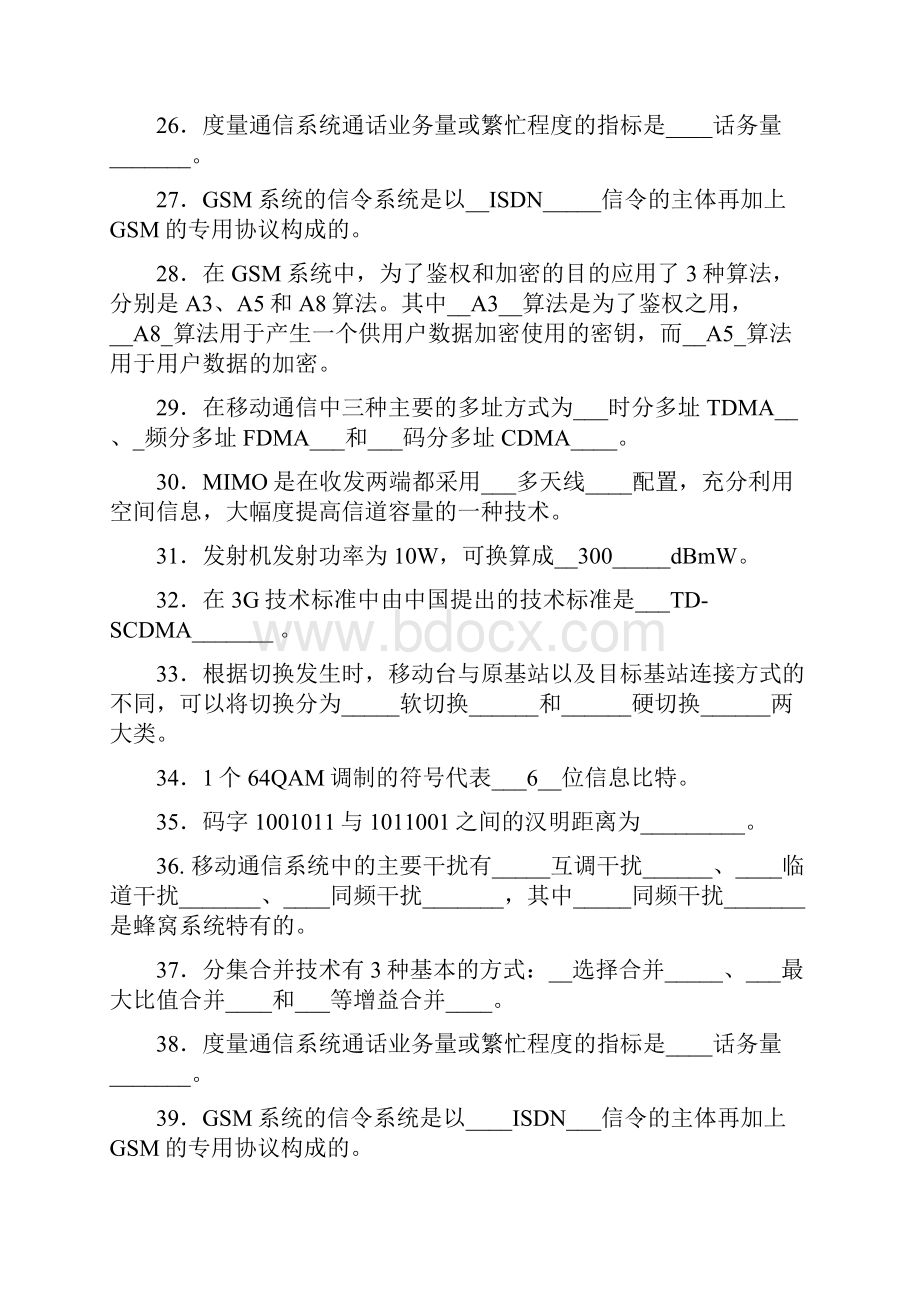 移动通信试题库及答案全完整汇编.docx_第3页