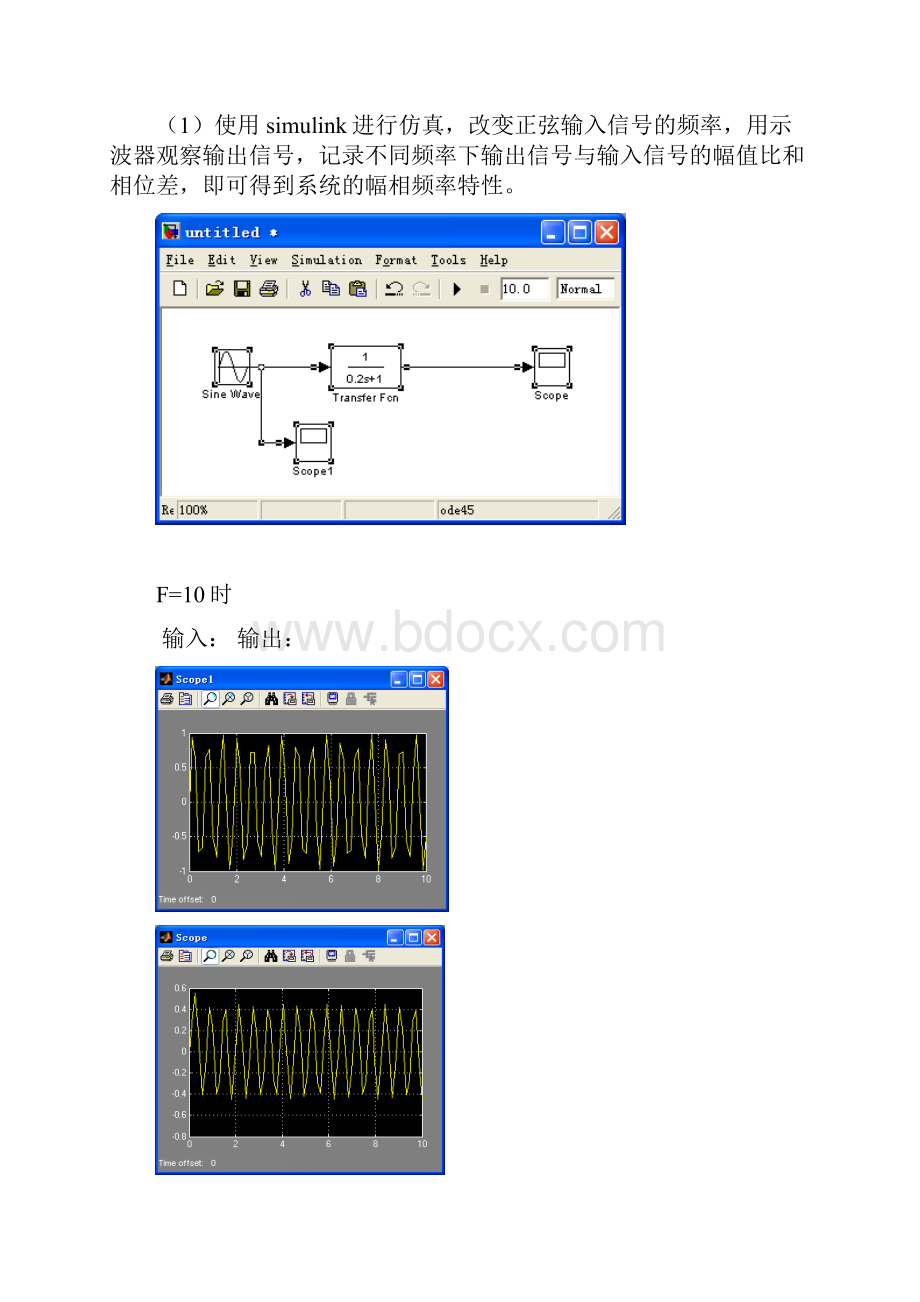 控制系统的频率特性分析.docx_第2页