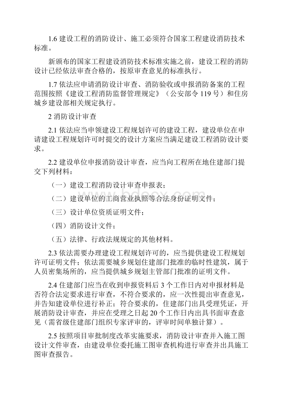 河北省建设工程消防设计审查验收工作导则 doc.docx_第2页