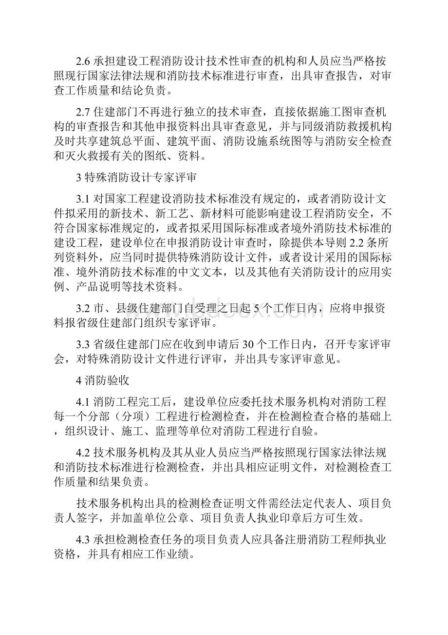 河北省建设工程消防设计审查验收工作导则 doc.docx_第3页