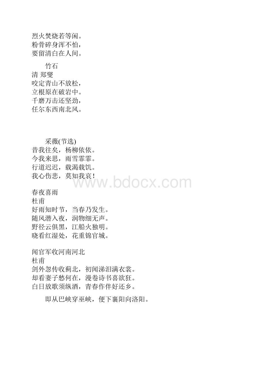 春统编版六年级语文下册古诗及日积月累.docx_第2页