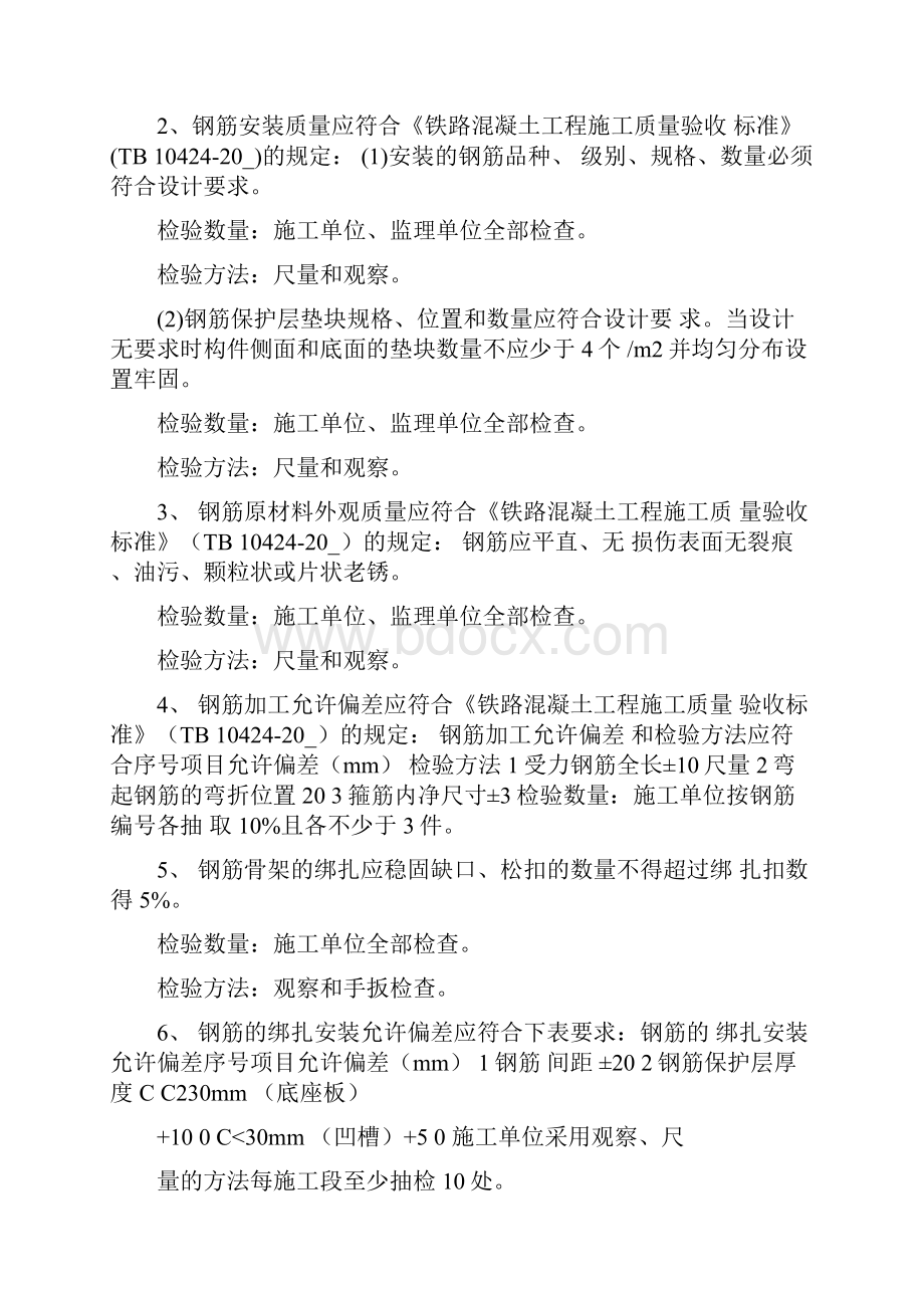 无砟轨道相关技术及检验标准.docx_第2页