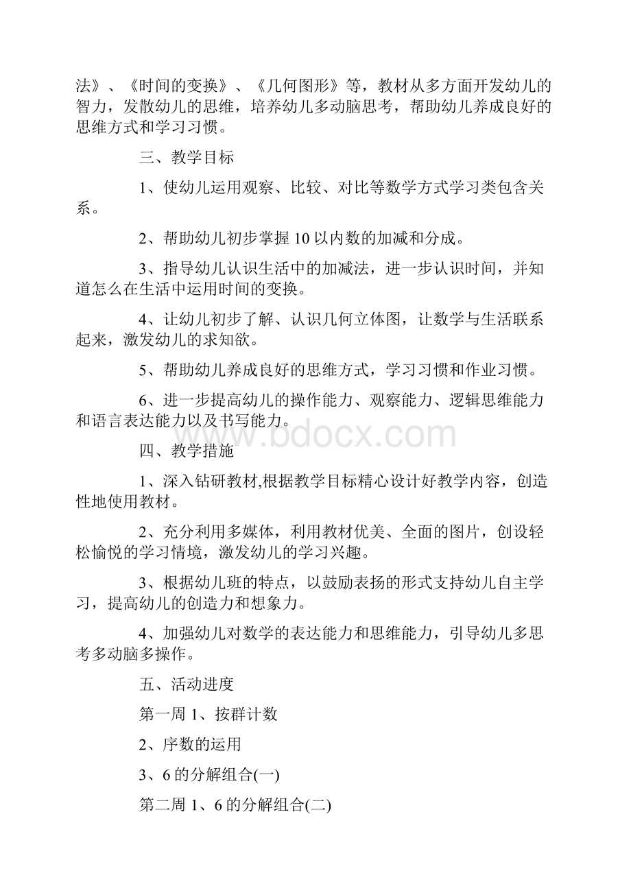 幼儿数学教育活动方案计划.docx_第3页