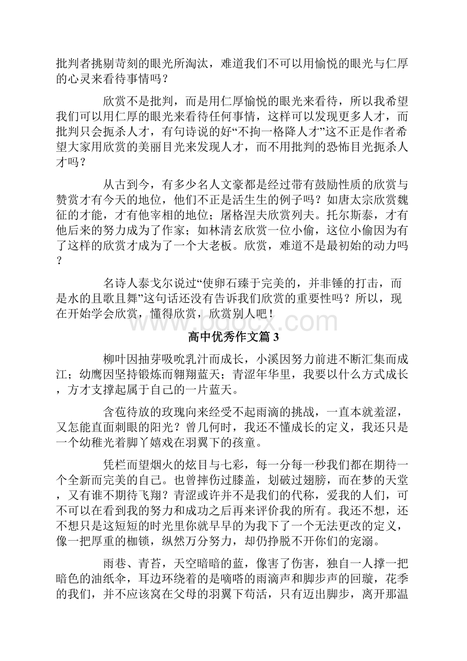 精选高中优秀作文集锦六篇.docx_第3页