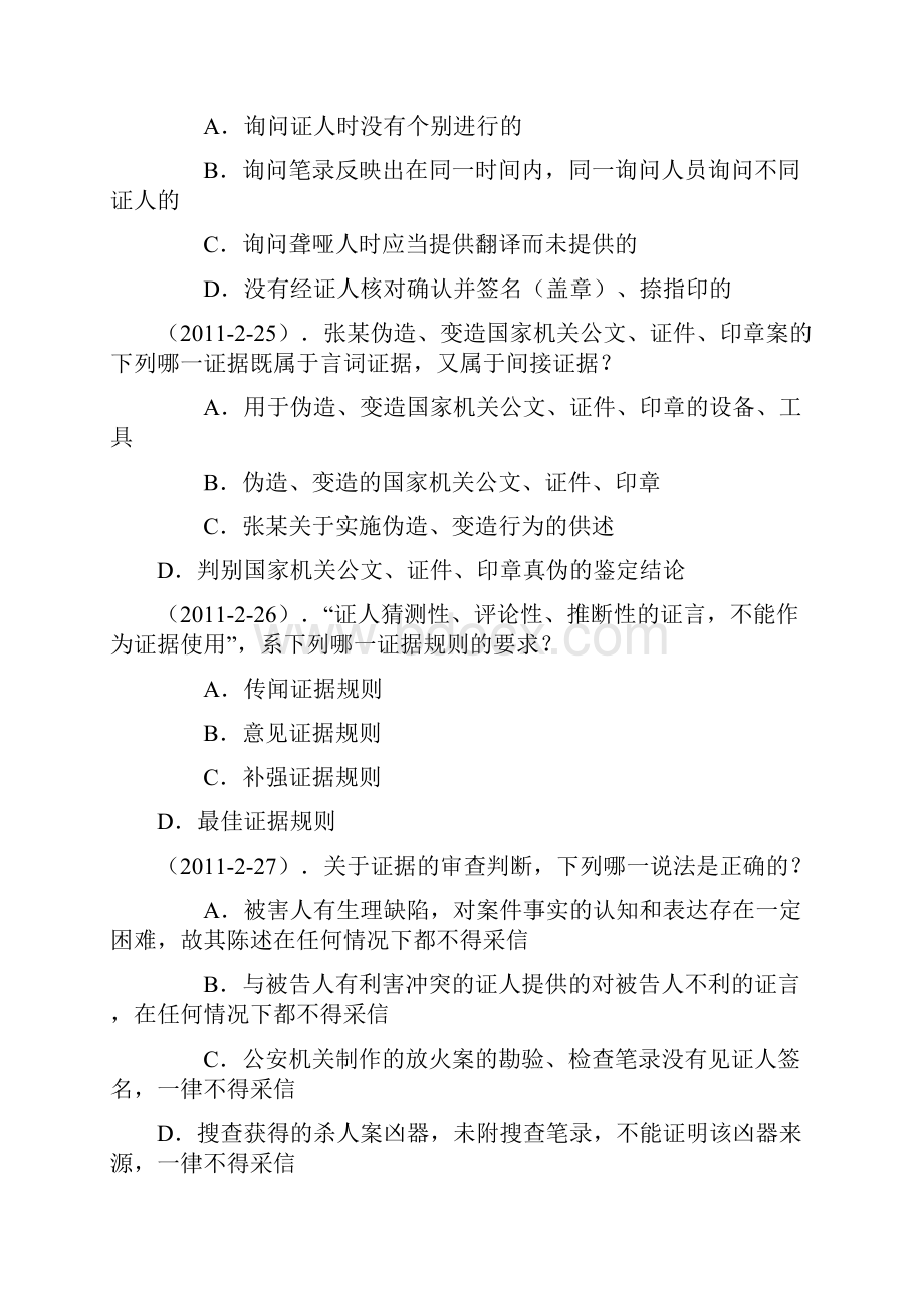 证据法司考真题无复习资料.docx_第2页