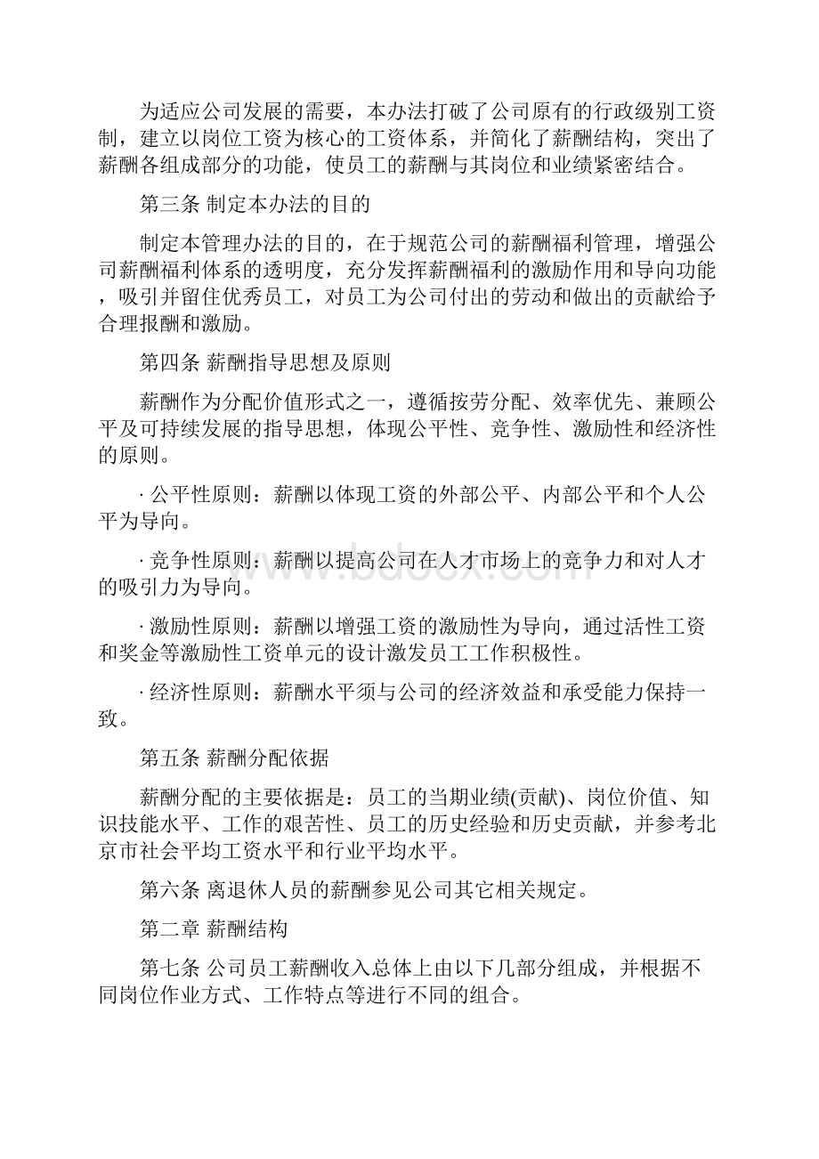 建筑行业薪酬福利管理办法.docx_第2页