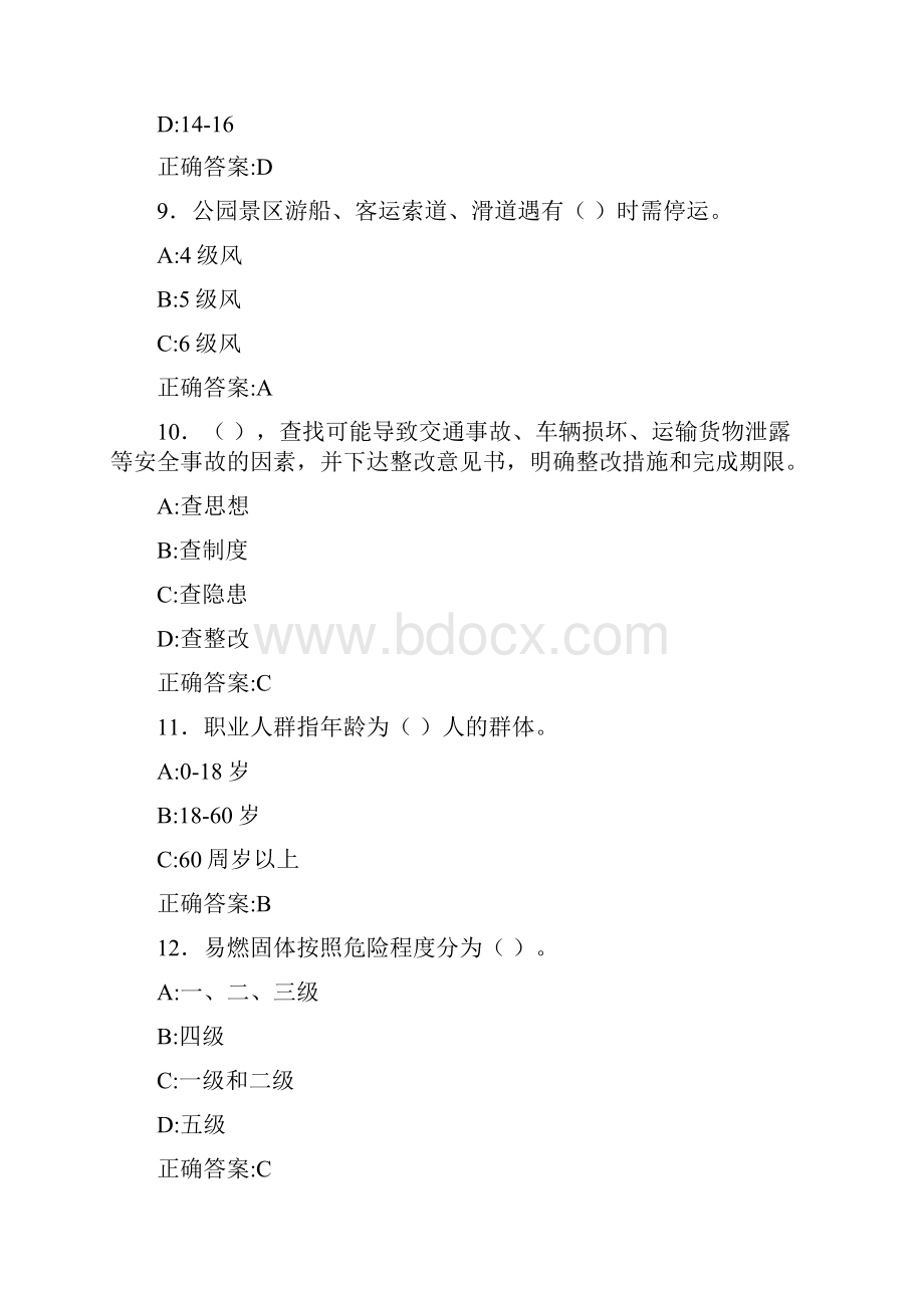 精选安监局安全员考试题库188题含标准答案.docx_第3页