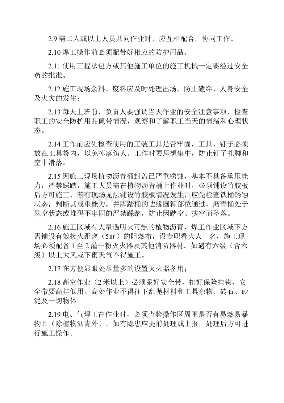 关于防雨棚施工期间安全规范.docx_第2页